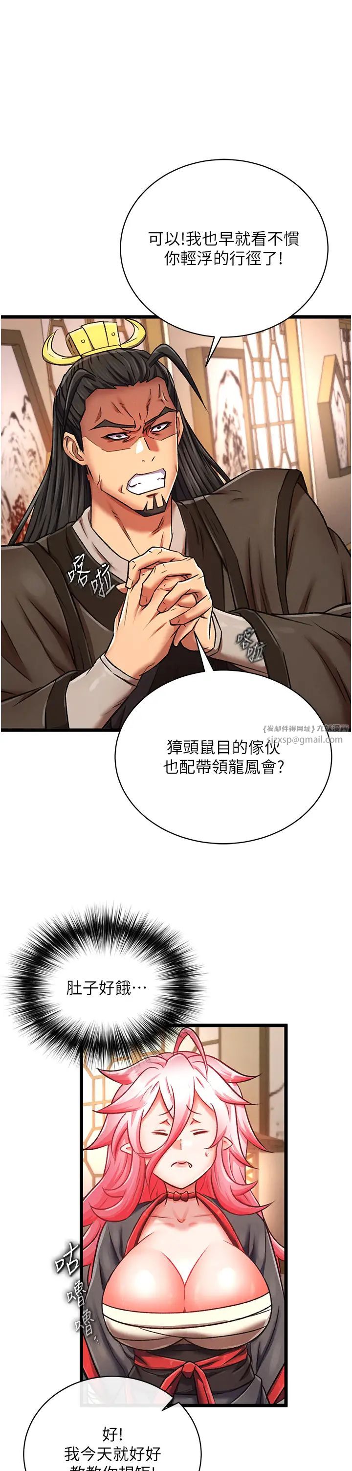 色鵰英雄传:一捅天下第36話-被殘忍蹂躪的母蜘蛛[1]