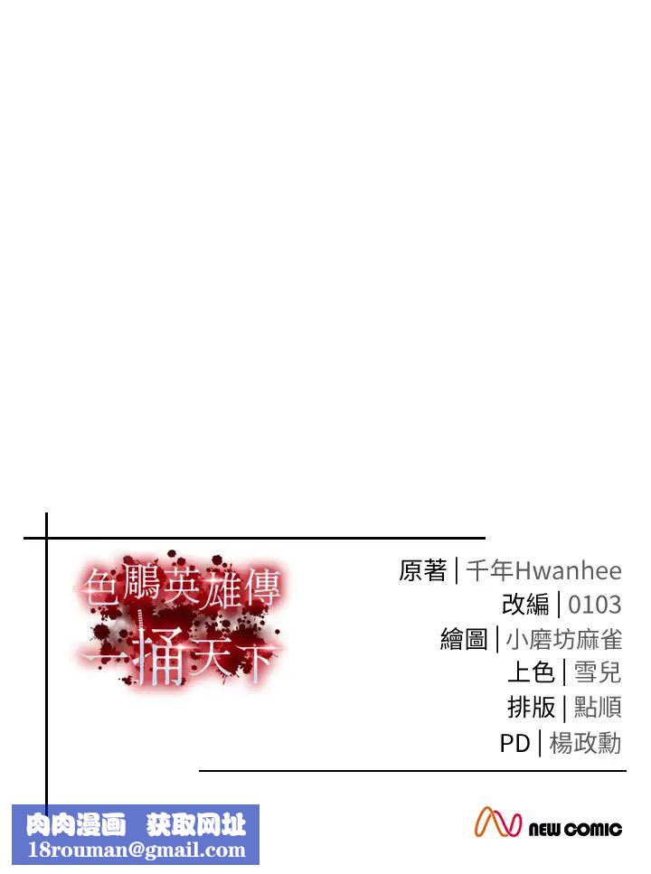 色鵰英雄传:一捅天下第36話-被殘忍蹂躪的母蜘蛛[1]