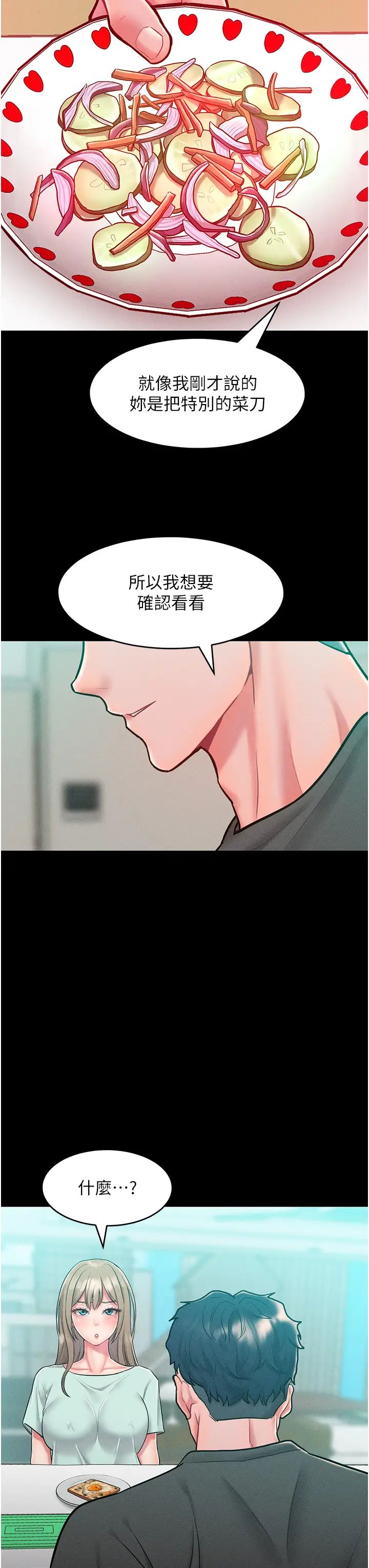 让傲慢女屈服的一百种方法第19話-妳美到令女人稱羨不已