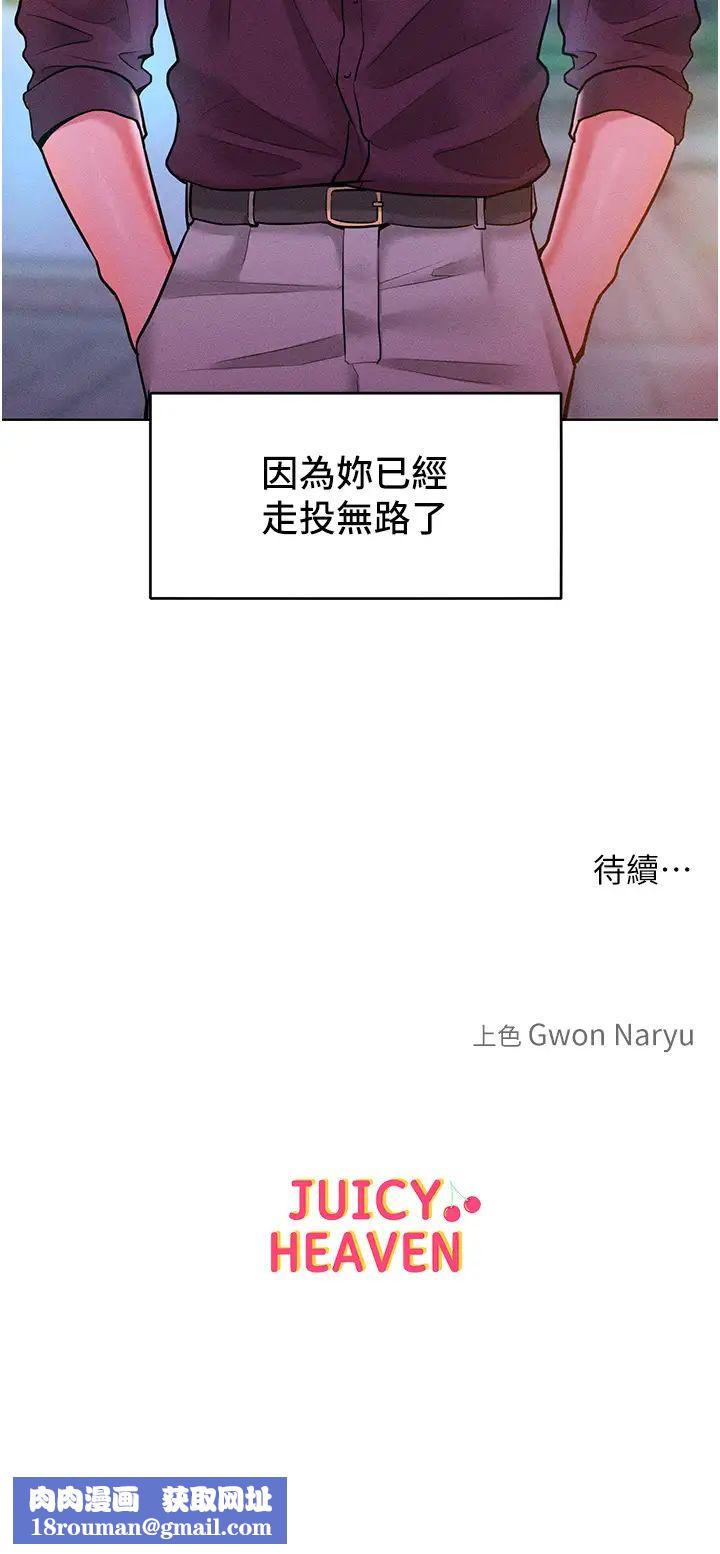 让傲慢女屈服的一百种方法第19話-妳美到令女人稱羨不已