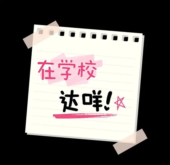 在学校达咩！第14話
