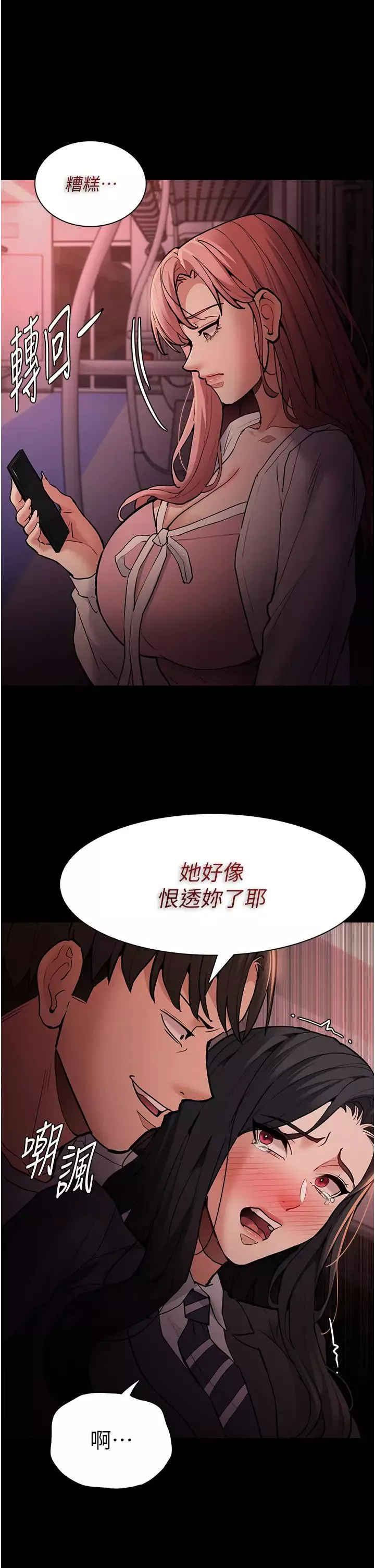 痴漢成癮第79話-放棄掙紮比較輕鬆哦