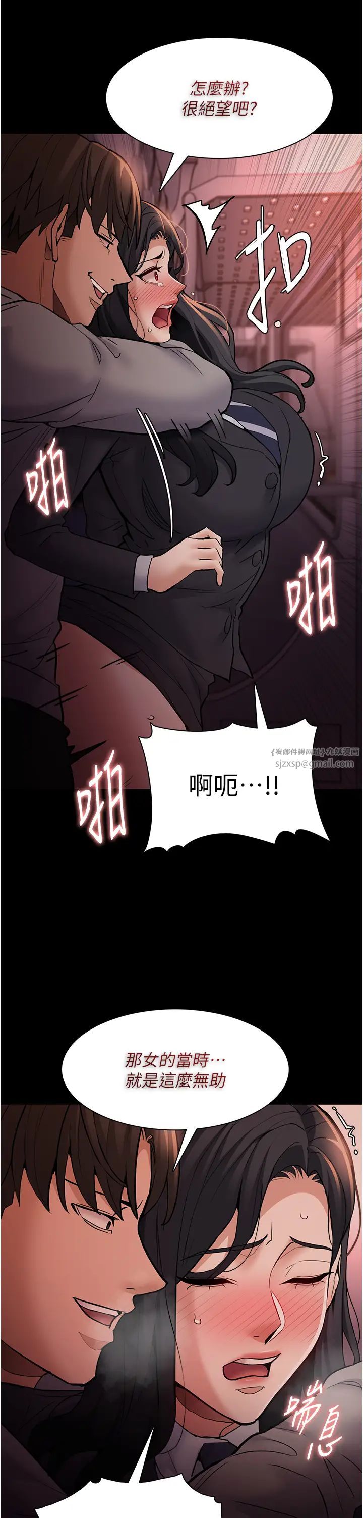 痴汉成瘾第79話-放棄掙紮比較輕鬆哦