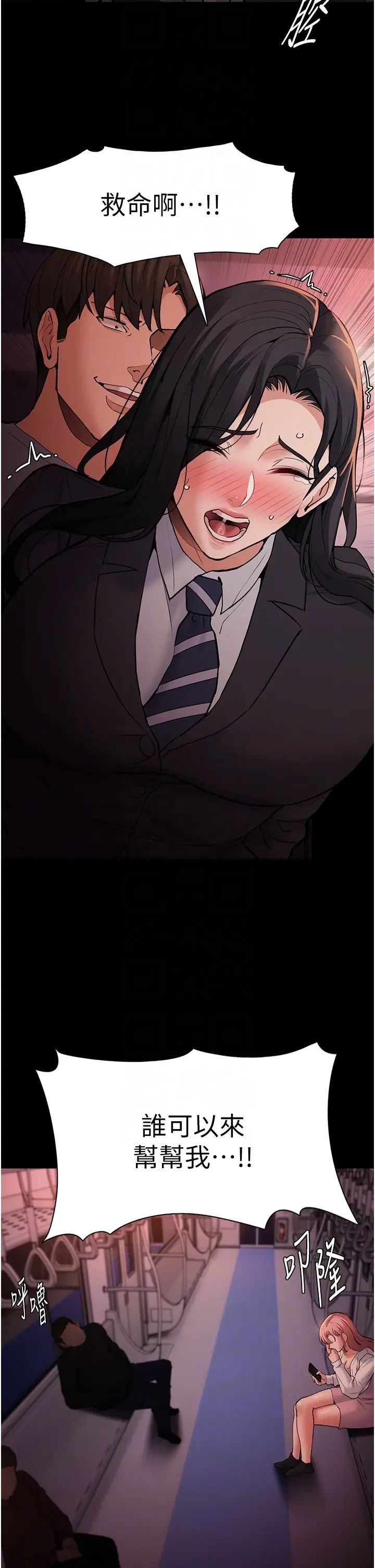 痴汉成瘾第79話-放棄掙紮比較輕鬆哦