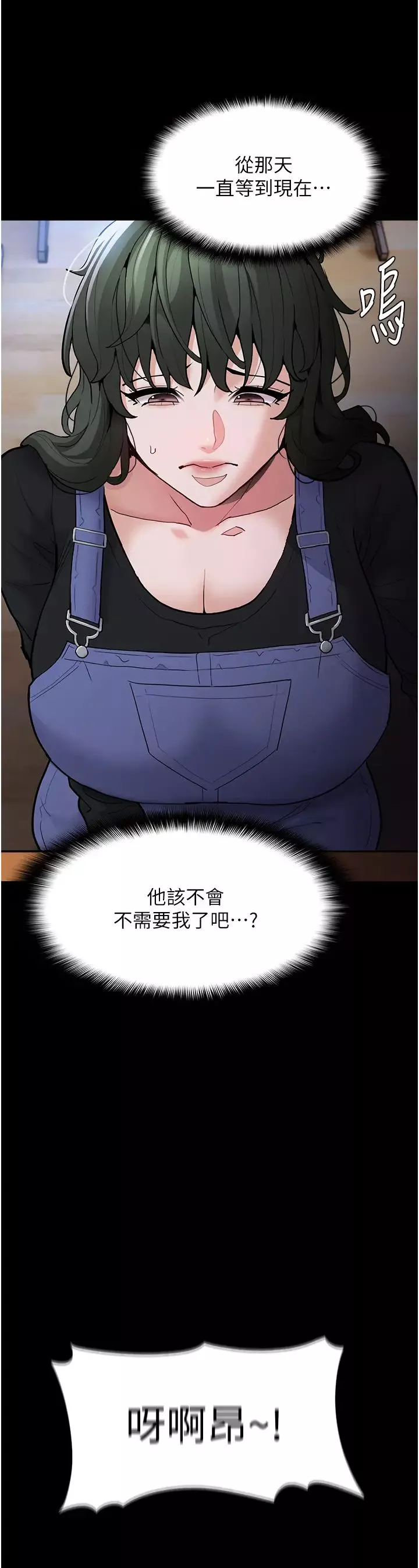痴漢成癮第79話-放棄掙紮比較輕鬆哦