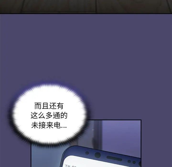 不请自来的未婚妻第74話