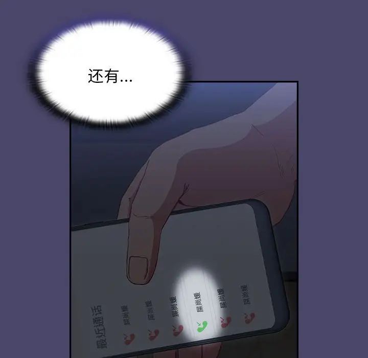 不请自来的未婚妻第74話