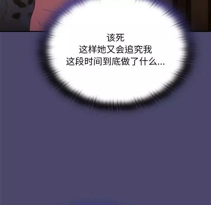不請自來的未婚妻第74話
