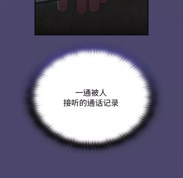 不請自來的未婚妻第74話