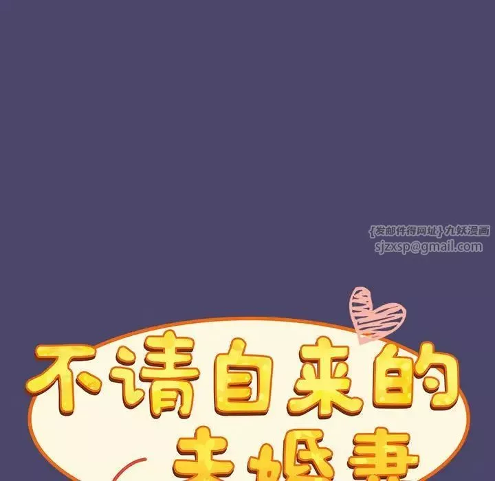 不請自來的未婚妻第74話