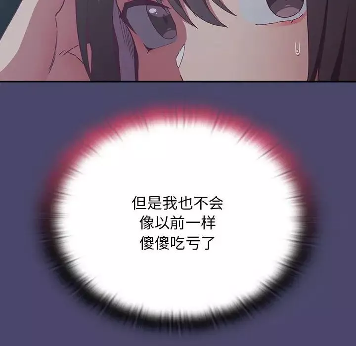 不請自來的未婚妻第74話