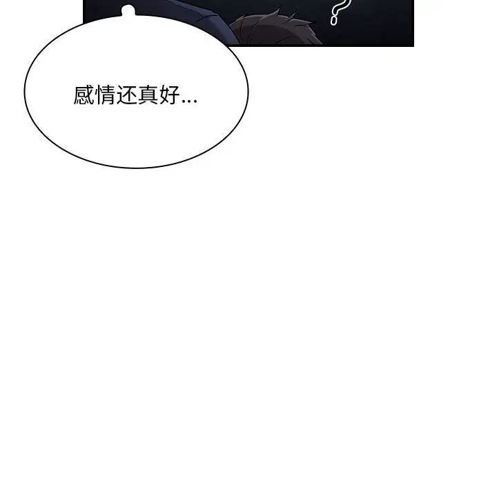 不请自来的未婚妻第74話
