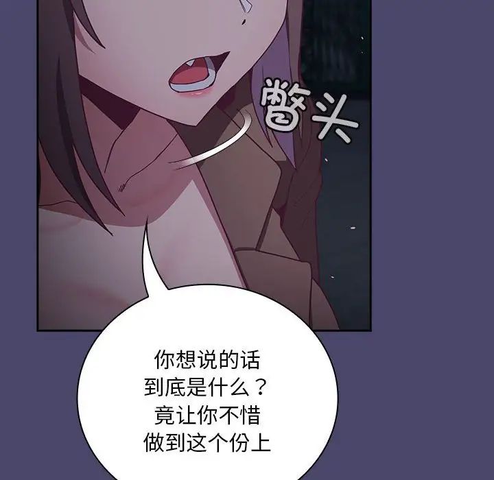 不请自来的未婚妻第74話