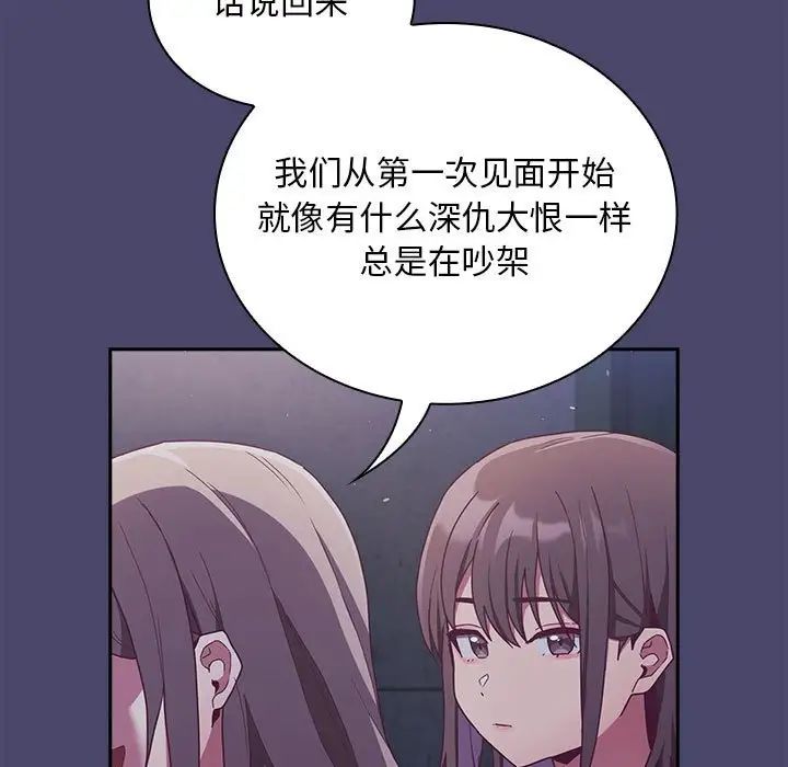 不请自来的未婚妻第74話