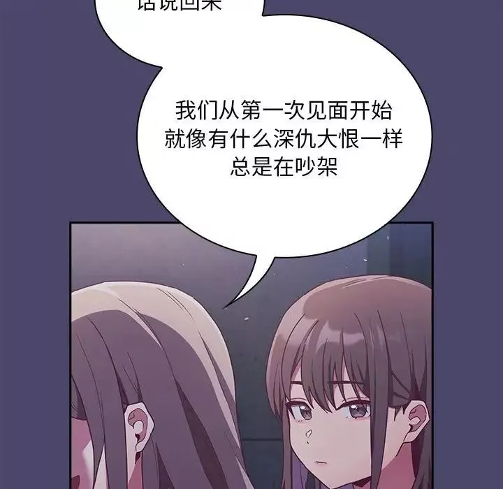 不請自來的未婚妻第74話
