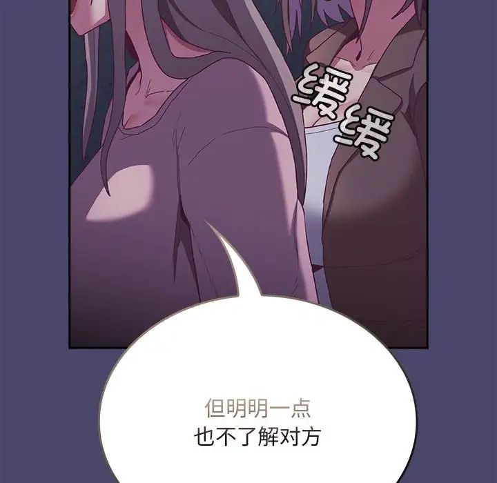 不请自来的未婚妻第74話