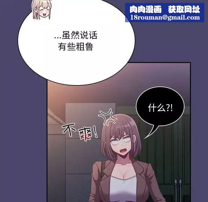 不請自來的未婚妻第74話