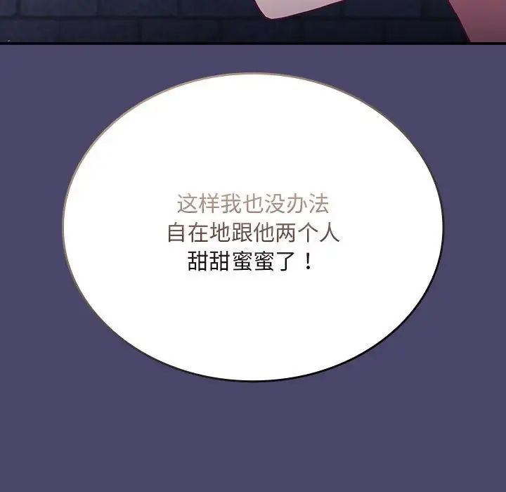 不请自来的未婚妻第74話
