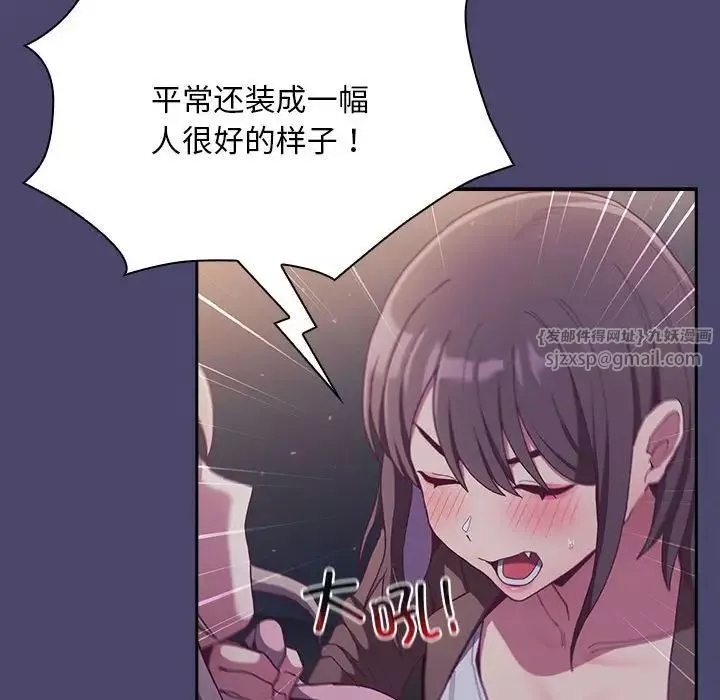 不請自來的未婚妻第74話