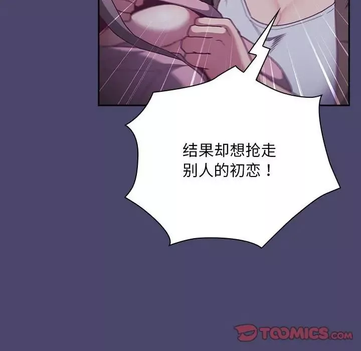 不請自來的未婚妻第74話
