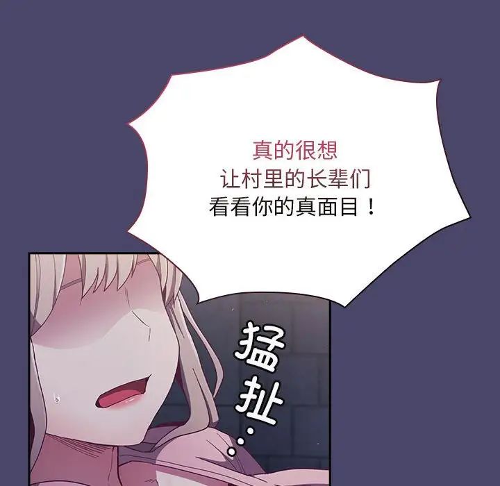 不请自来的未婚妻第74話