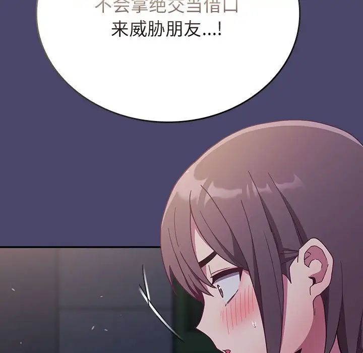 不请自来的未婚妻第74話