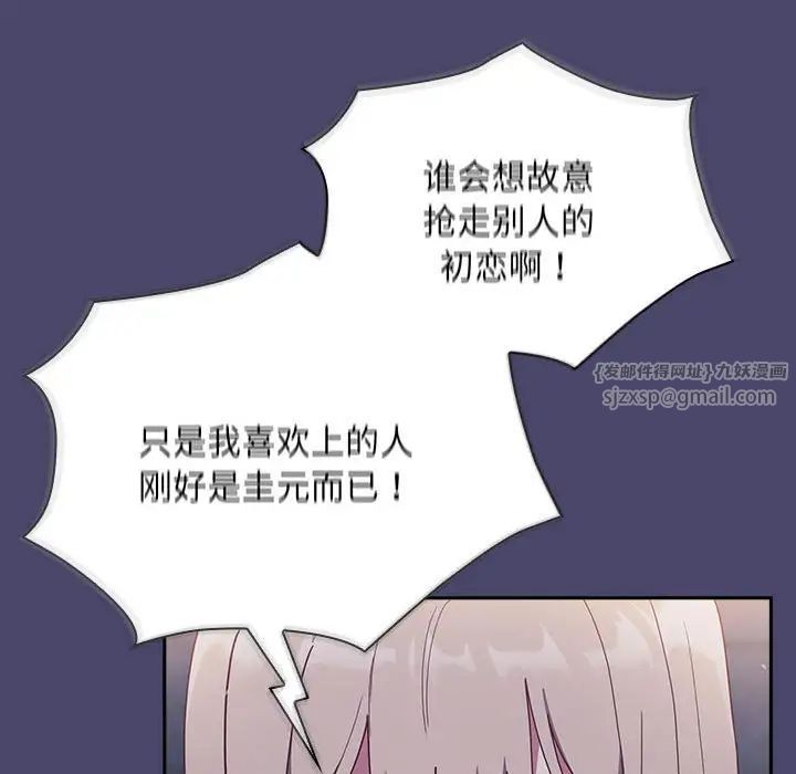 不请自来的未婚妻第74話