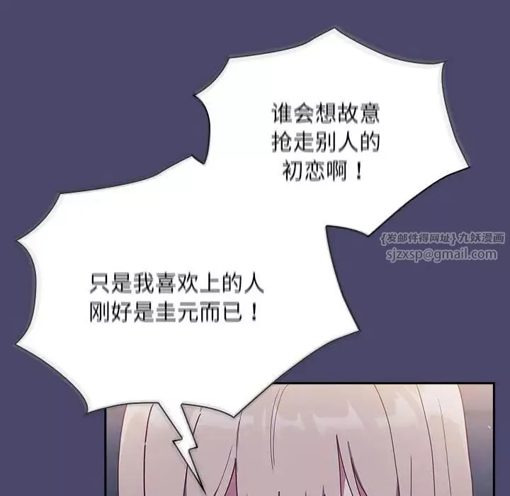 不請自來的未婚妻第74話