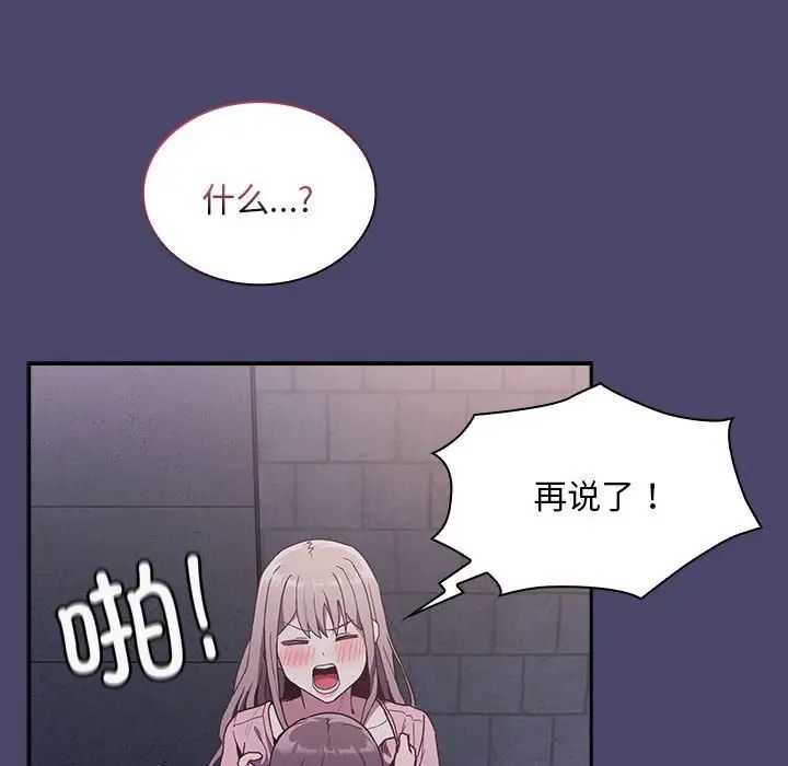 不请自来的未婚妻第74話