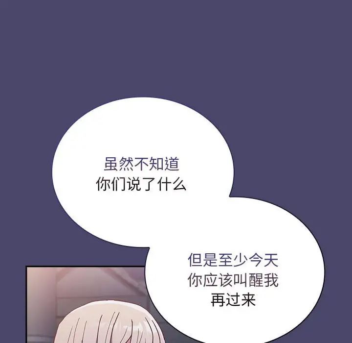 不请自来的未婚妻第74話