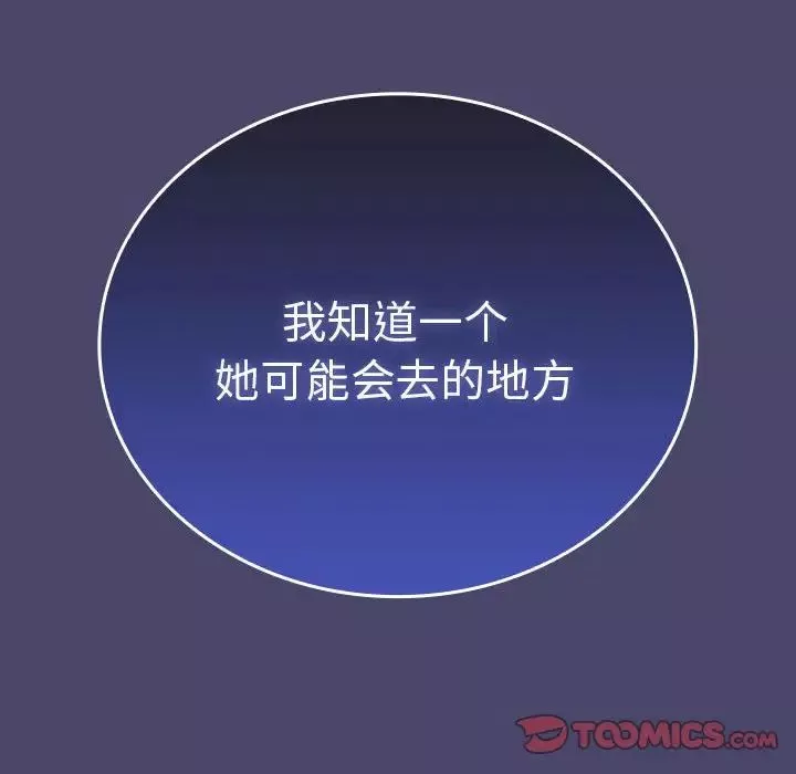 不請自來的未婚妻第74話