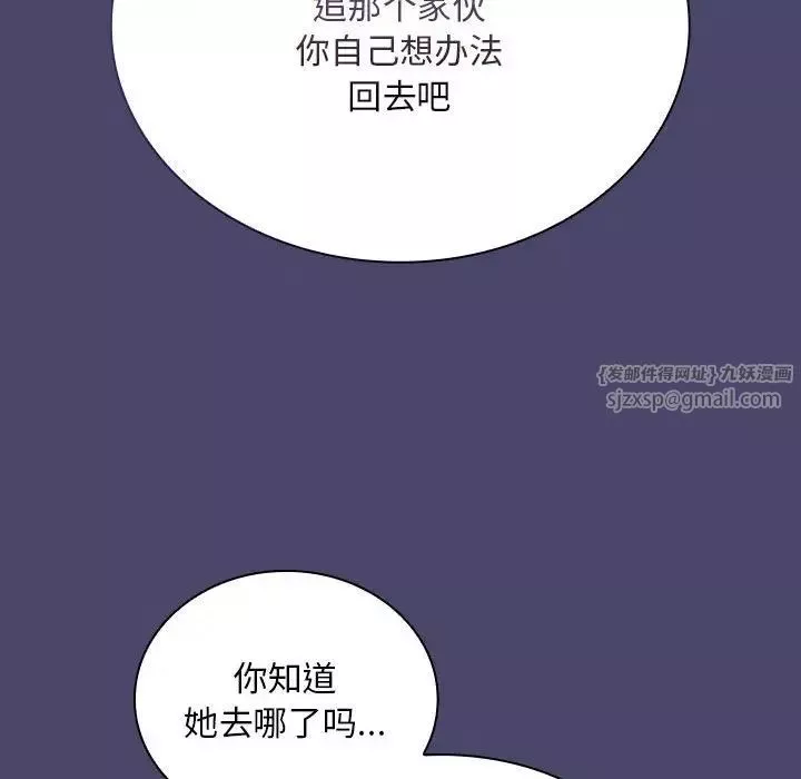 不請自來的未婚妻第74話