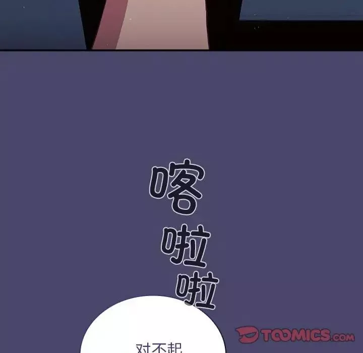不請自來的未婚妻第74話
