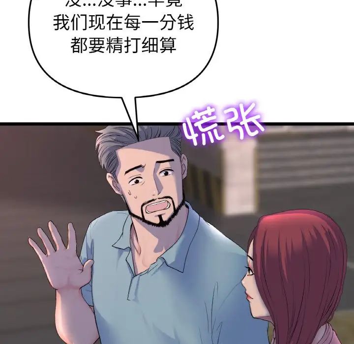 当初恋变成继母第51話