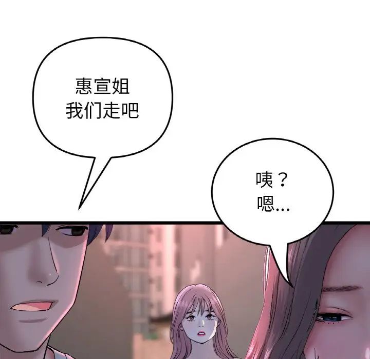 當初戀變成繼母第51話