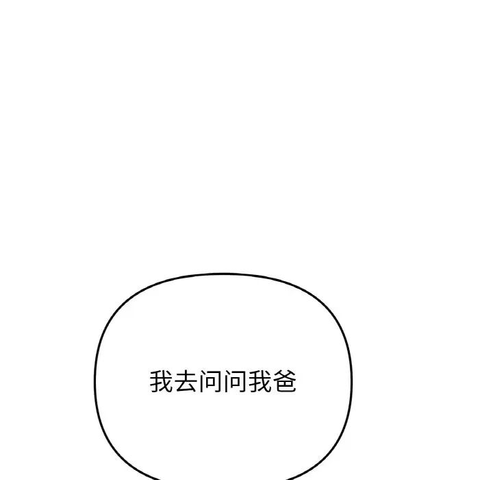 当初恋变成继母第51话