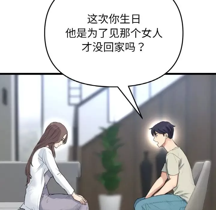 當初戀變成繼母第51話