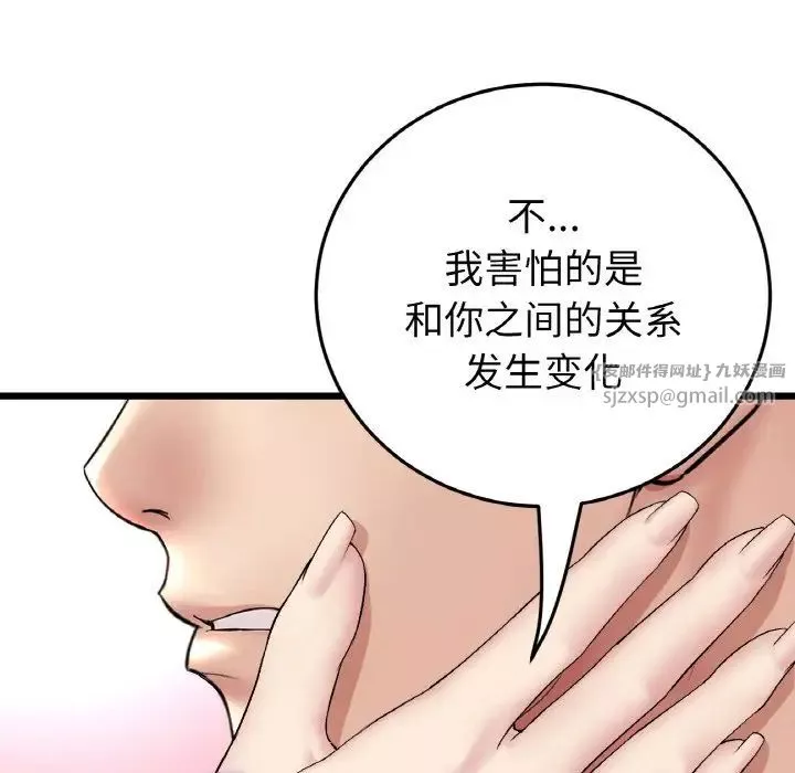 當初戀變成繼母第51話