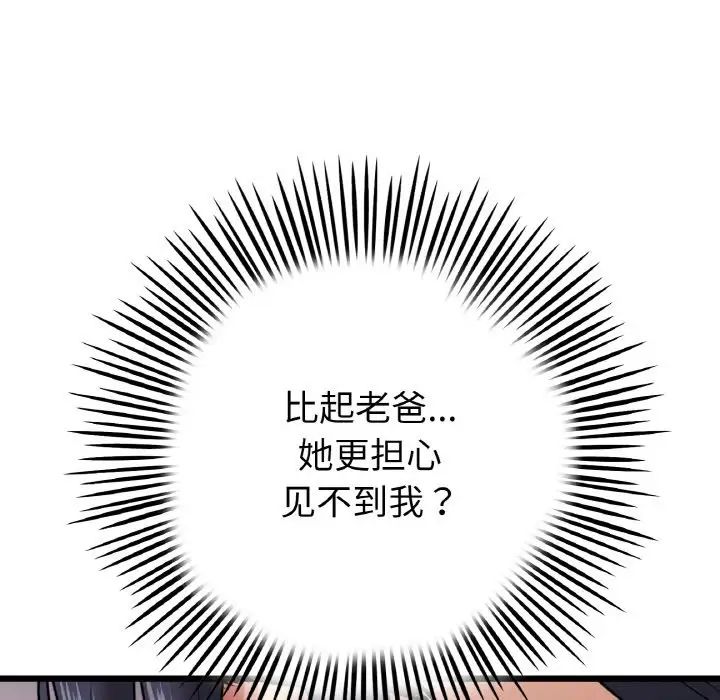 当初恋变成继母第51話