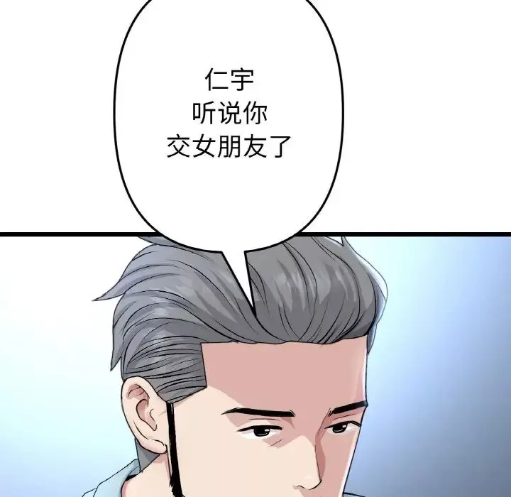 當初戀變成繼母第51話