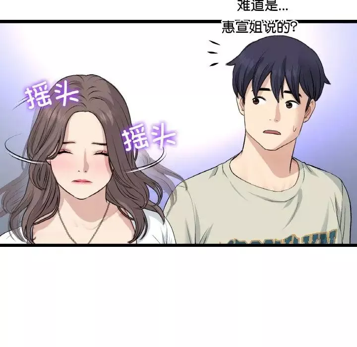 當初戀變成繼母第51話