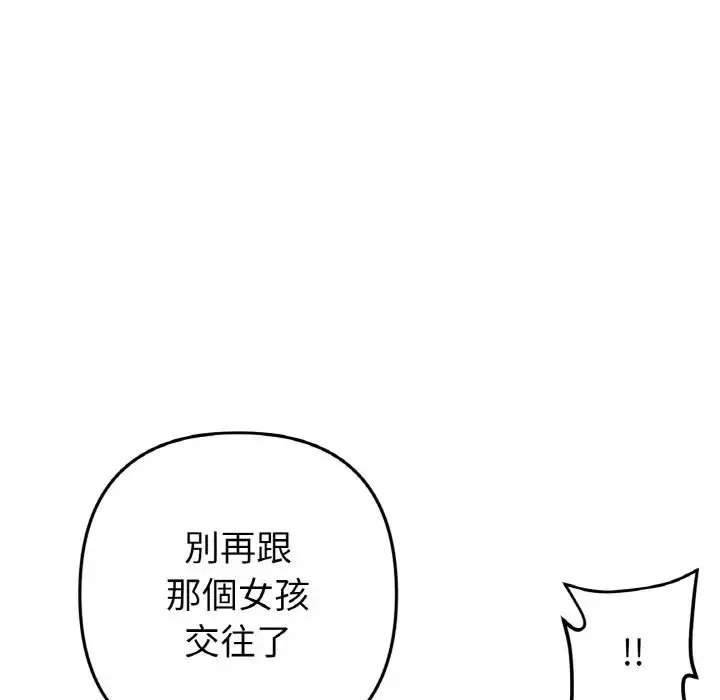 當初戀變成繼母第51話