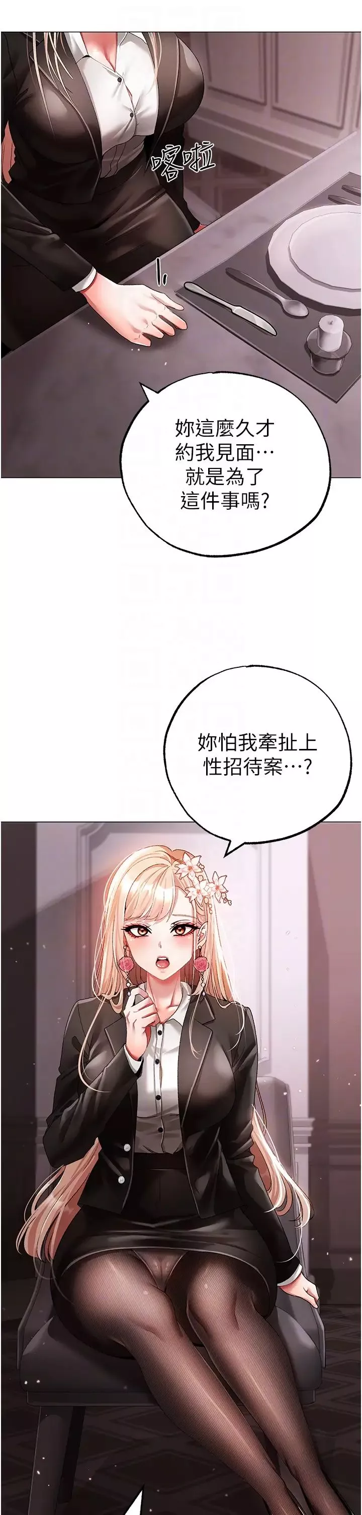 ↖㊣煞氣a猛男㊣↘第52話-對我姐姐溫柔點