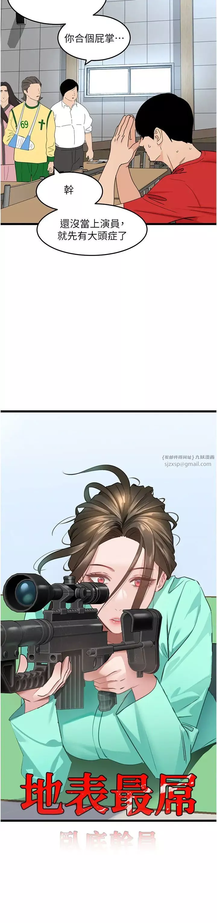 地表最屌臥底幹員第31話-射得妳片甲不留