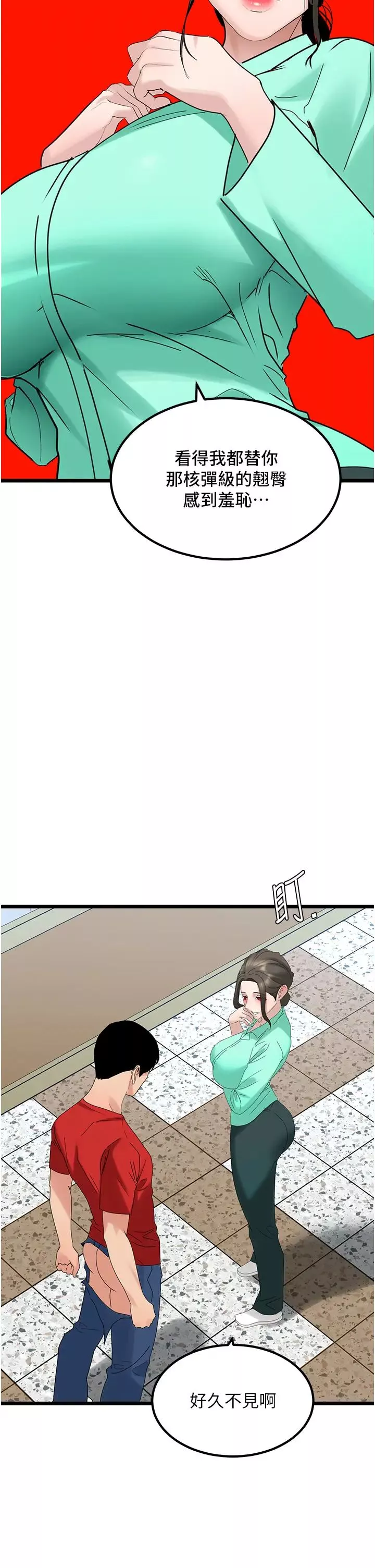 地表最屌臥底幹員第31話-射得妳片甲不留
