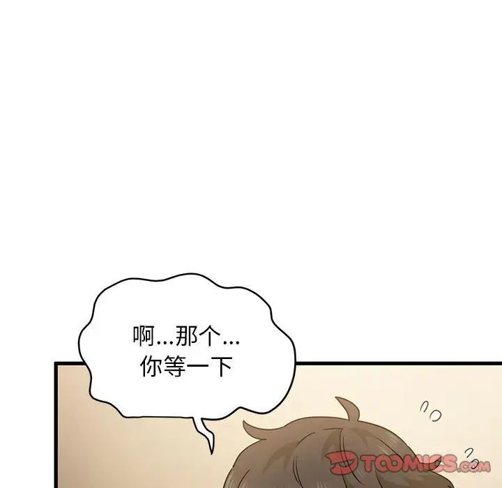 发小碰不得第17话