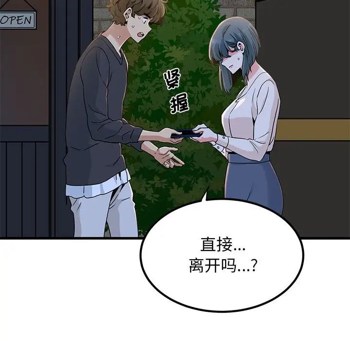 发小碰不得第17话