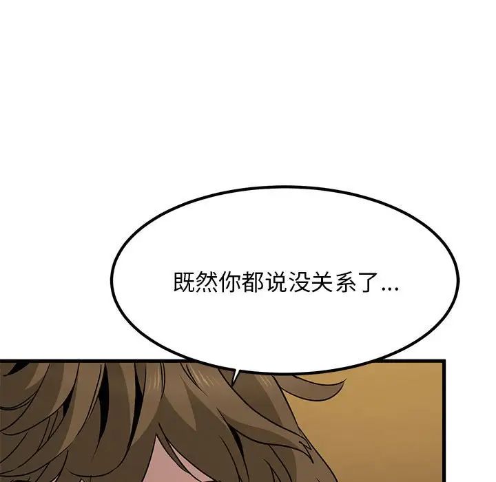 发小碰不得第17话