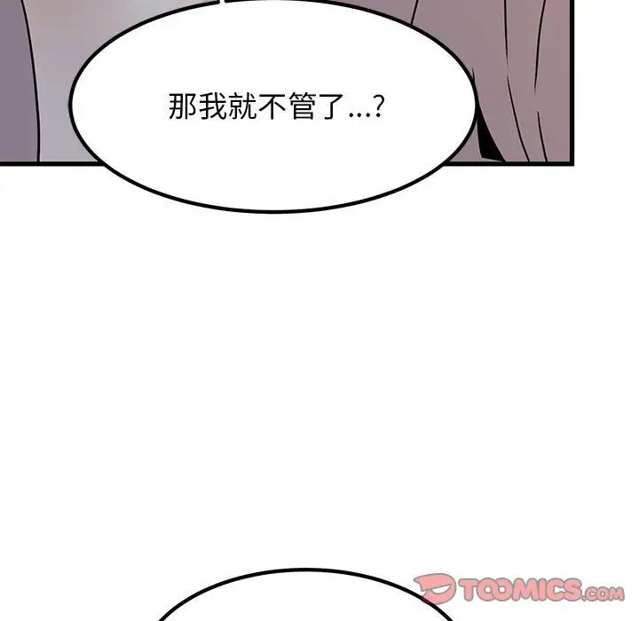 发小碰不得第17話