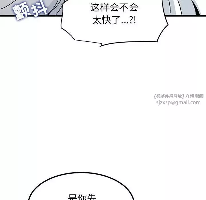 发小碰不得第17話